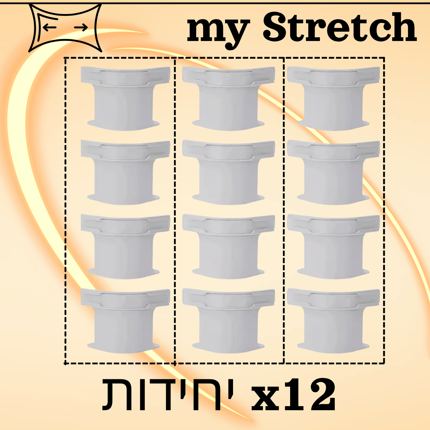 מותח הסדינים החכם של my Stretch מחזיר את הסדר והנוחות למיטה שלכם.
